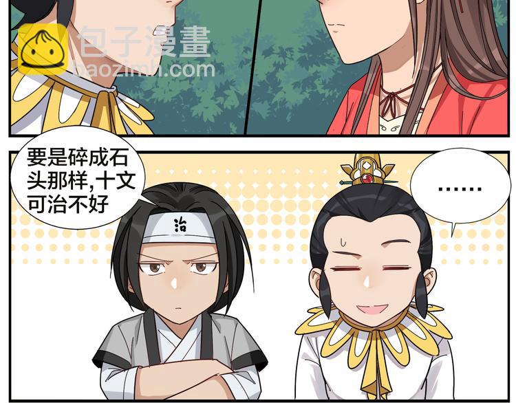 《无敌按摩师》第57话 破解 第7页
