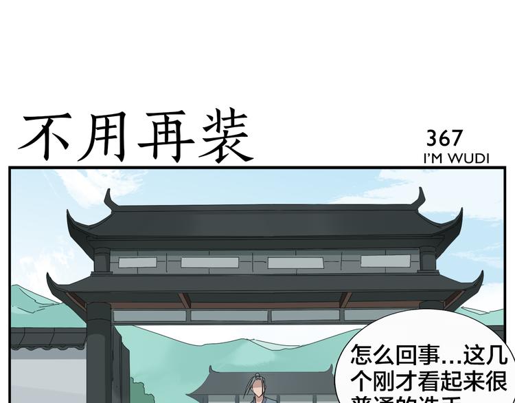 《无敌按摩师》第58话 不用再装了 第17页