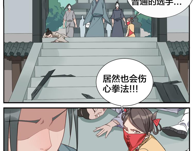 《无敌按摩师》第58话 不用再装了 第18页