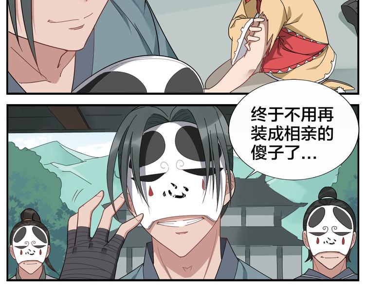 《无敌按摩师》第58话 不用再装了 第19页