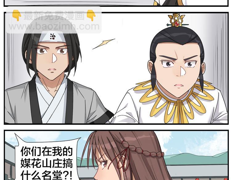 《无敌按摩师》第58话 不用再装了 第26页