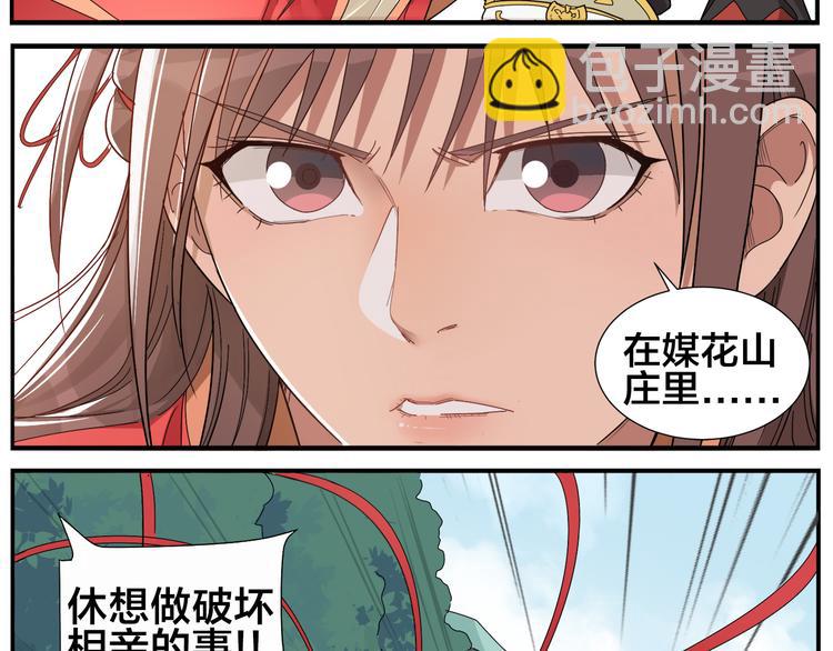 《无敌按摩师》第60话 生气 第10页