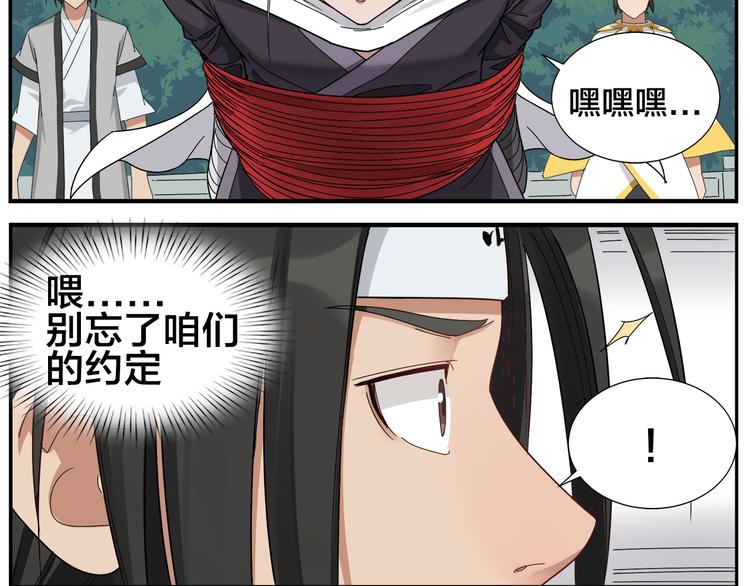 《无敌按摩师》第60话 生气 第15页