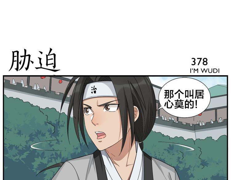 《无敌按摩师》第60话 生气 第17页
