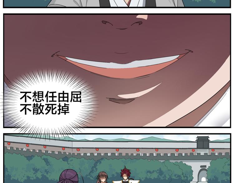 《无敌按摩师》第60话 生气 第18页