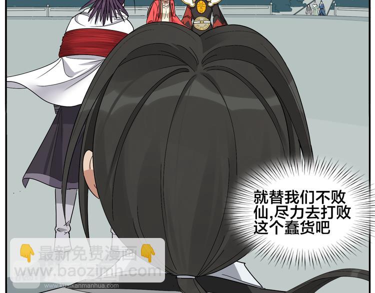 《无敌按摩师》第60话 生气 第19页