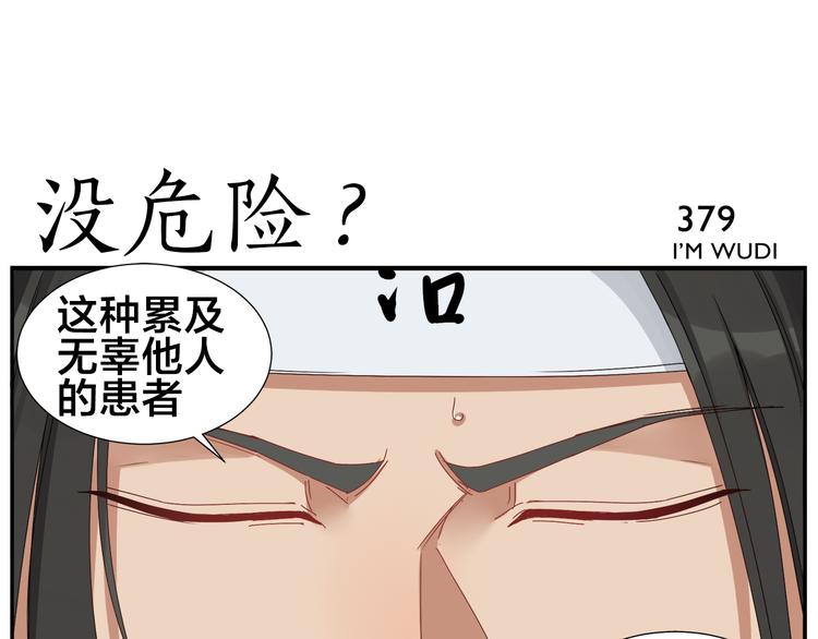 《无敌按摩师》第60话 生气 第21页