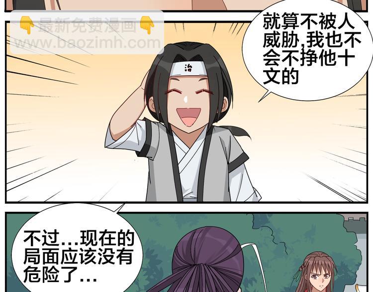 《无敌按摩师》第60话 生气 第22页