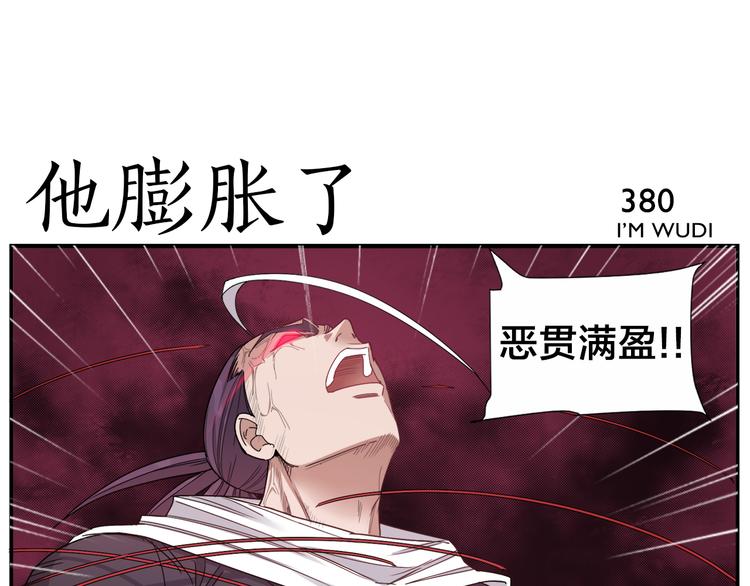 《无敌按摩师》第60话 生气 第25页
