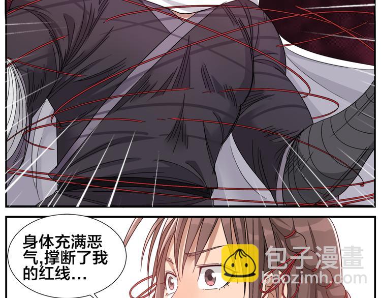 《无敌按摩师》第60话 生气 第26页