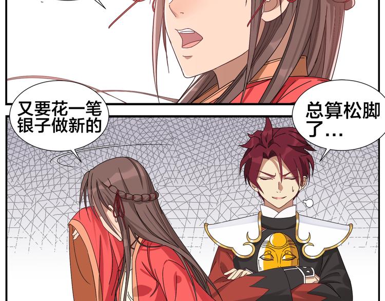 《无敌按摩师》第60话 生气 第27页