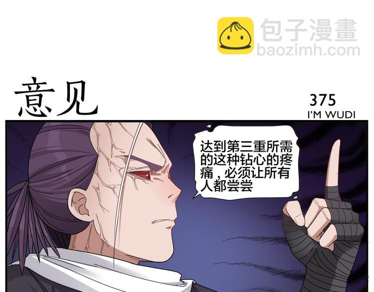 《无敌按摩师》第60话 生气 第5页