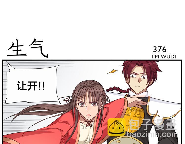 《无敌按摩师》第60话 生气 第9页