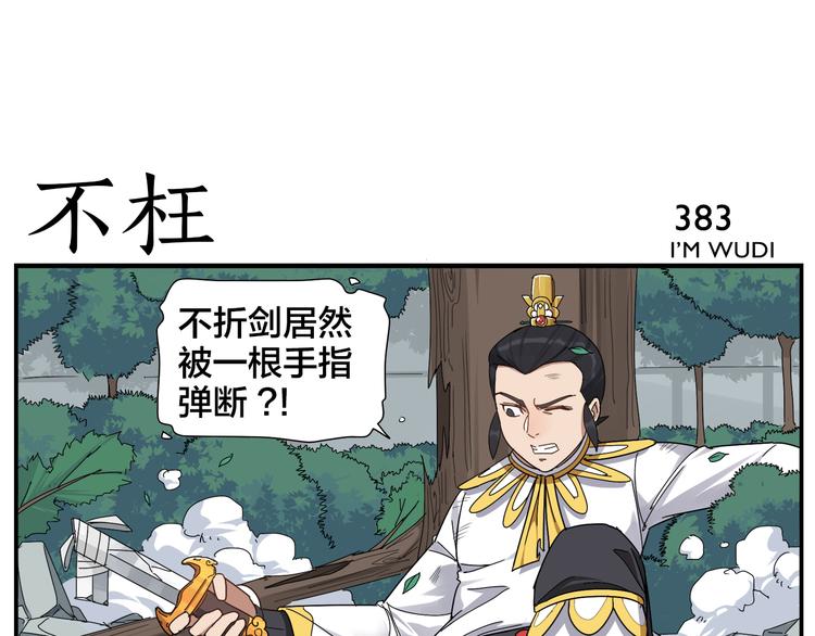 《无敌按摩师》第61话 失望 第13页