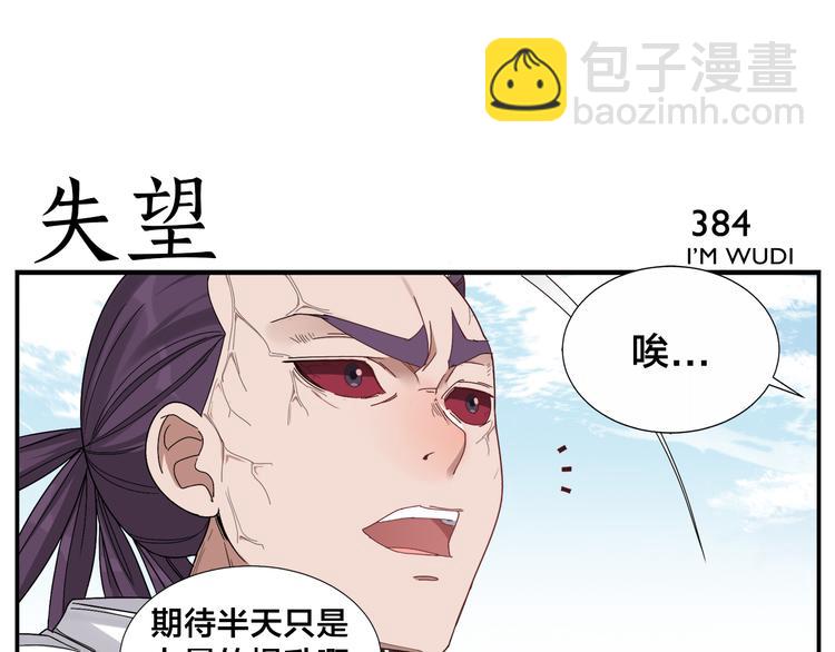 《无敌按摩师》第61话 失望 第17页
