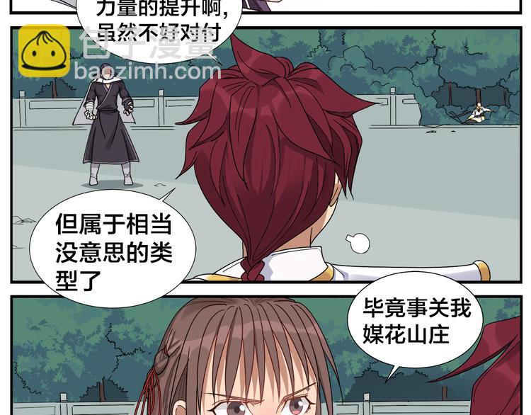 《无敌按摩师》第61话 失望 第18页