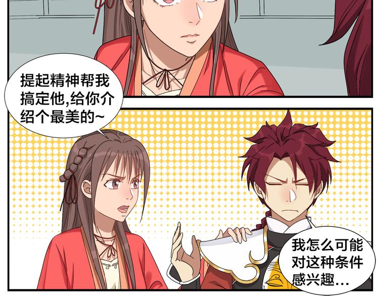 《无敌按摩师》第61话 失望 第19页