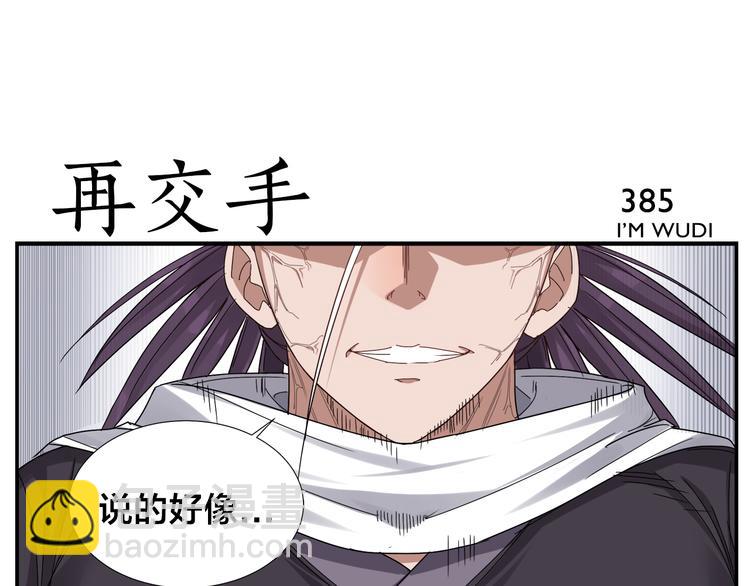 《无敌按摩师》第61话 失望 第21页