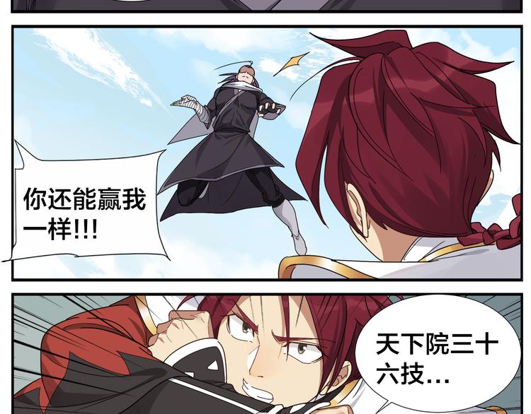 《无敌按摩师》第61话 失望 第22页