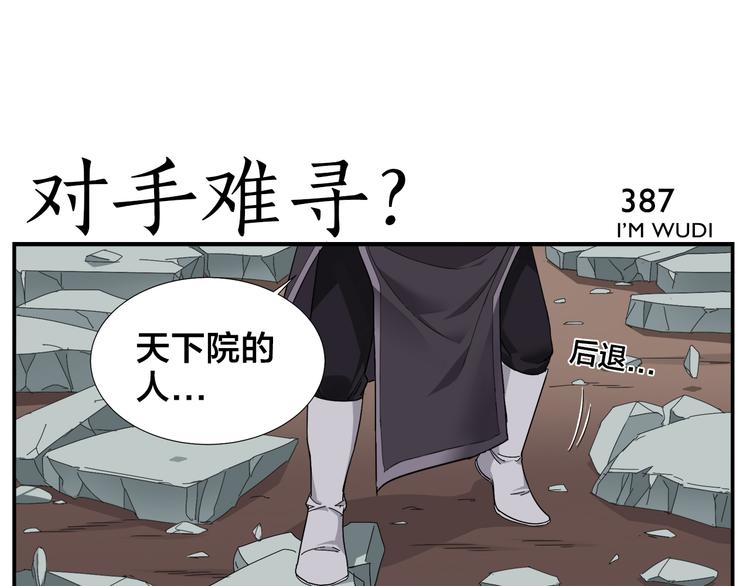 《无敌按摩师》第61话 失望 第29页