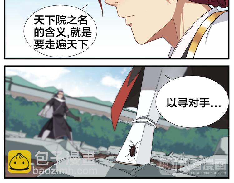 《无敌按摩师》第61话 失望 第31页