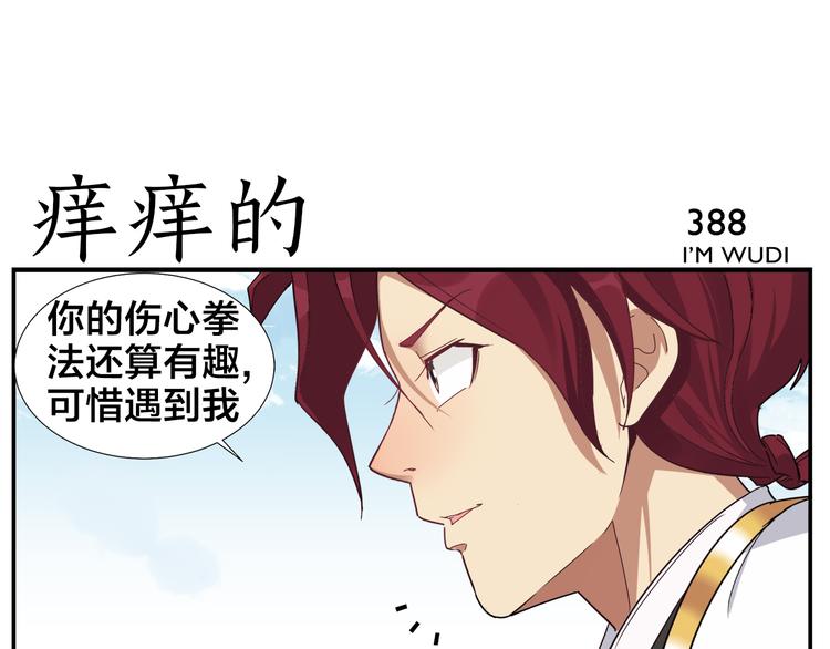 《无敌按摩师》第61话 失望 第33页