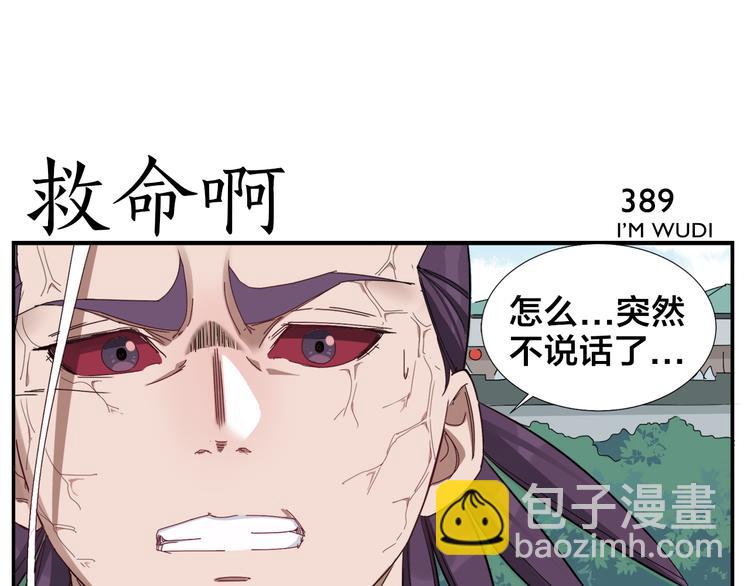 《无敌按摩师》第61话 失望 第37页