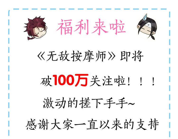 《无敌按摩师》第61话 失望 第41页