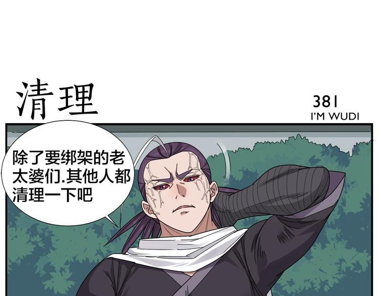 《无敌按摩师》第61话 失望 第5页