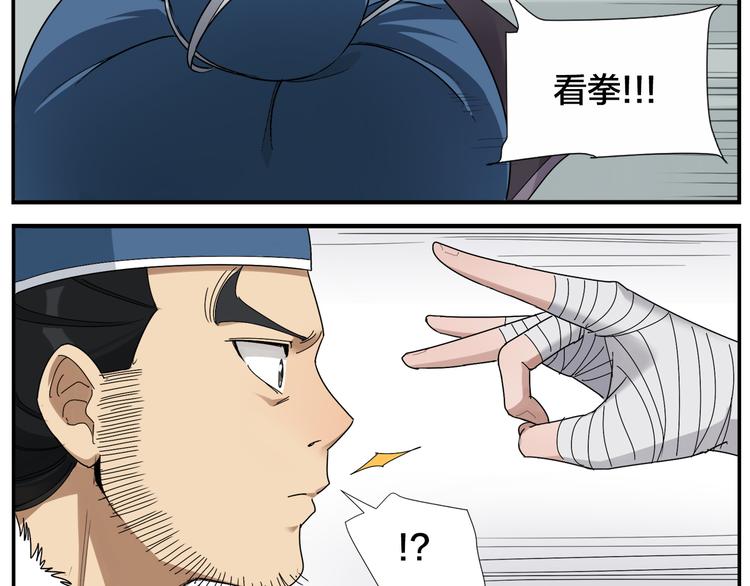 《无敌按摩师》第61话 失望 第7页