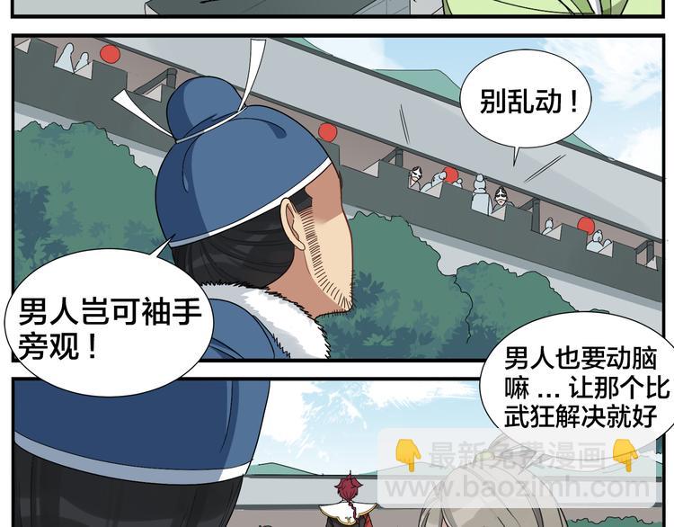 《无敌按摩师》第59话 误会 第14页