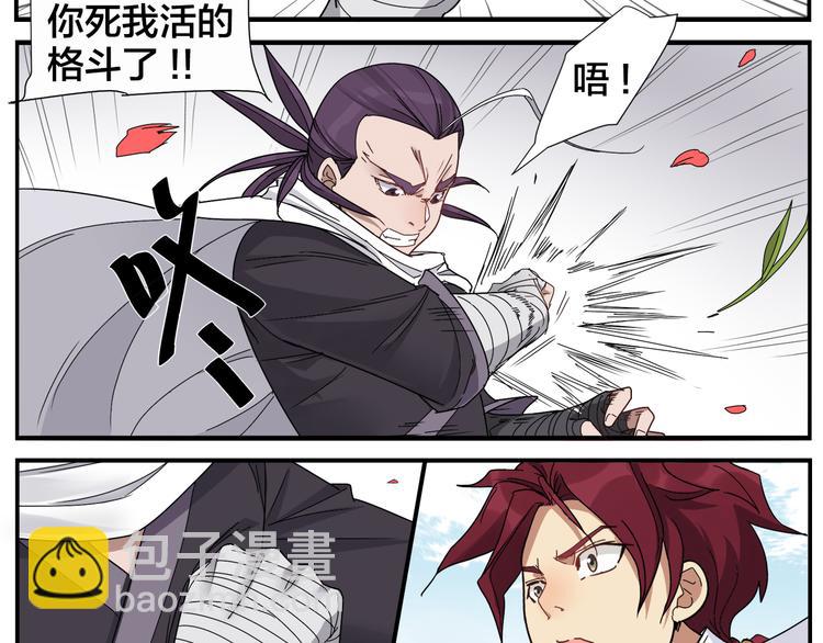 《无敌按摩师》第59话 误会 第18页