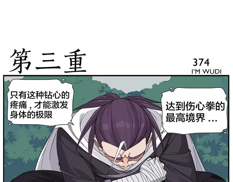 《无敌按摩师》第59话 误会 第21页