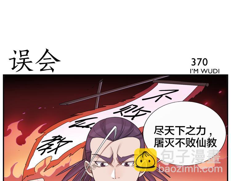 《无敌按摩师》第59话 误会 第5页