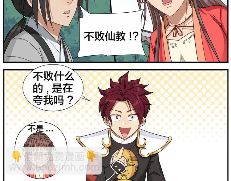 《无敌按摩师》第59话 误会 第7页