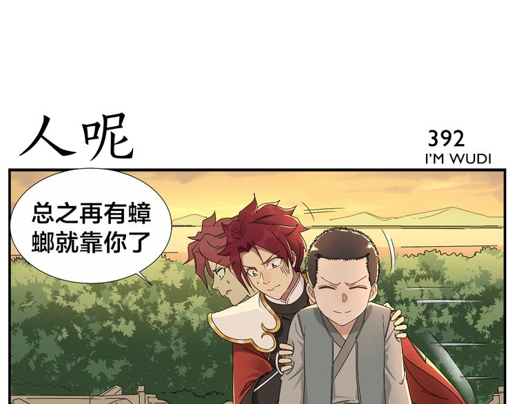 《无敌按摩师》第62话 人呢？ 第13页