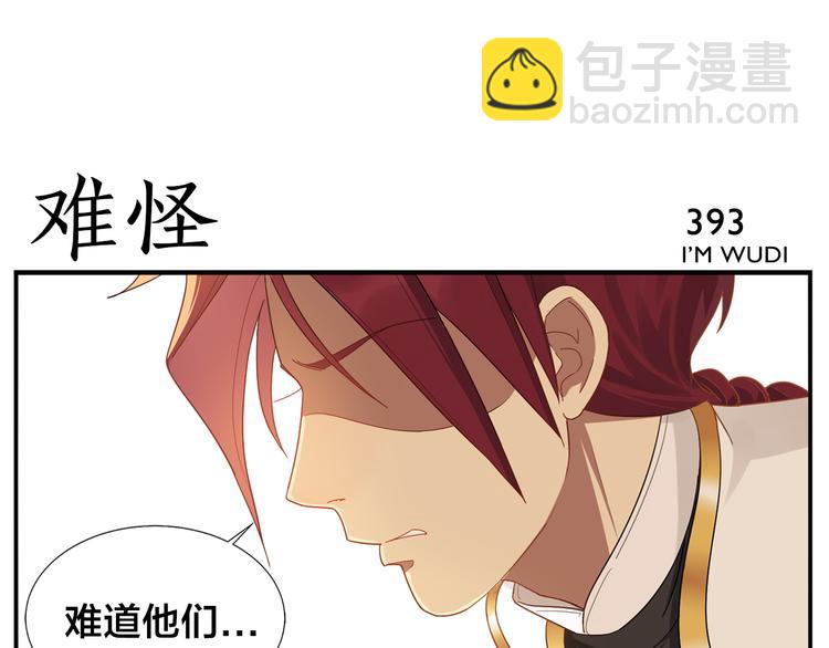 《无敌按摩师》第62话 人呢？ 第17页