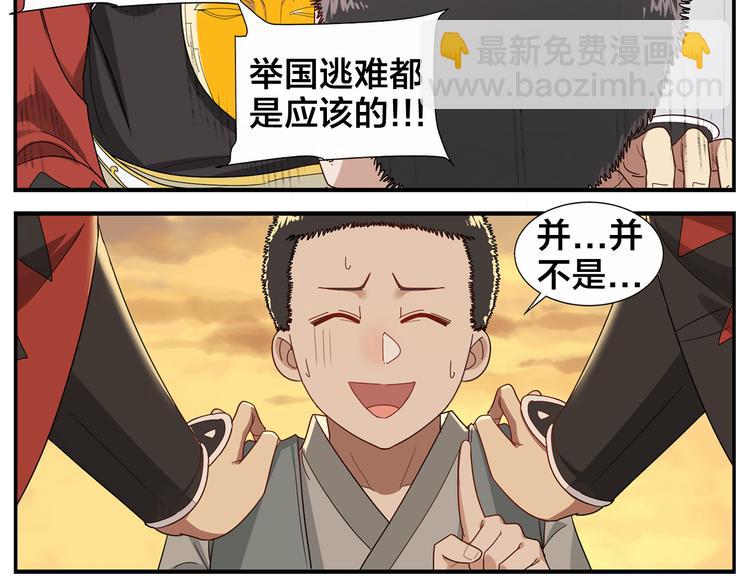 《无敌按摩师》第62话 人呢？ 第19页