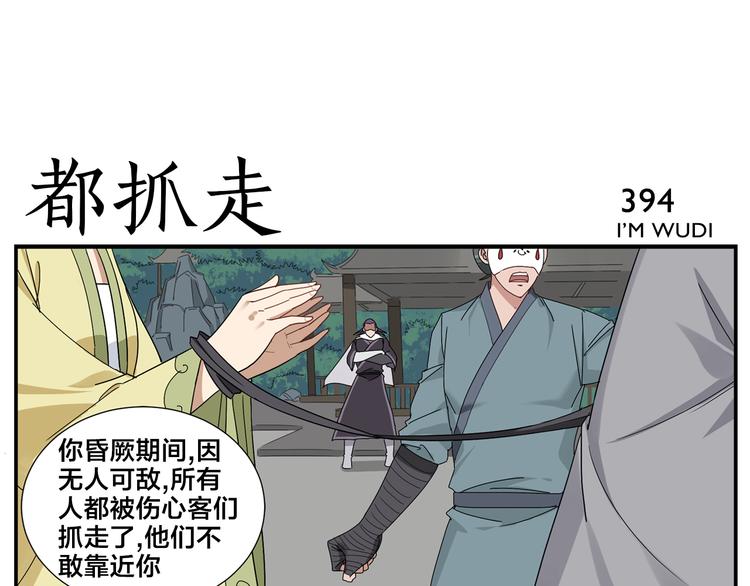 《无敌按摩师》第62话 人呢？ 第21页