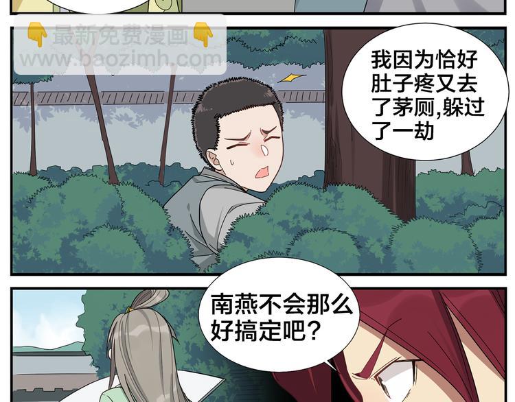 《无敌按摩师》第62话 人呢？ 第22页