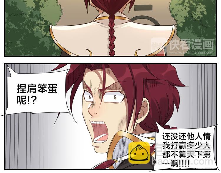 《无敌按摩师》第62话 人呢？ 第27页