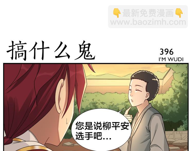 《无敌按摩师》第62话 人呢？ 第29页