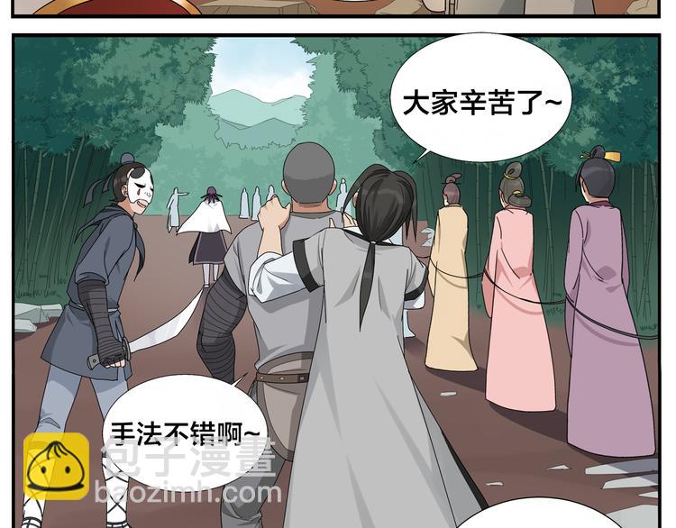《无敌按摩师》第62话 人呢？ 第30页