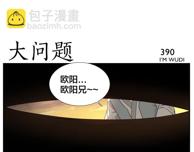 《无敌按摩师》第62话 人呢？ 第5页