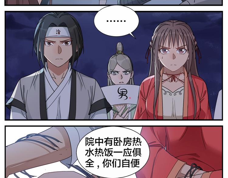 《无敌按摩师》第65话 心情不错 第10页