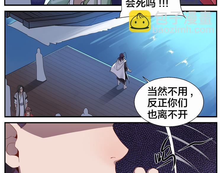 《无敌按摩师》第65话 心情不错 第14页