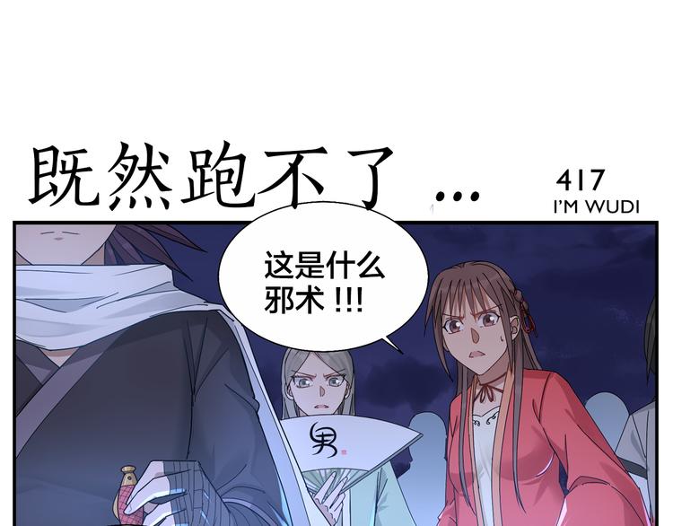 《无敌按摩师》第65话 心情不错 第21页