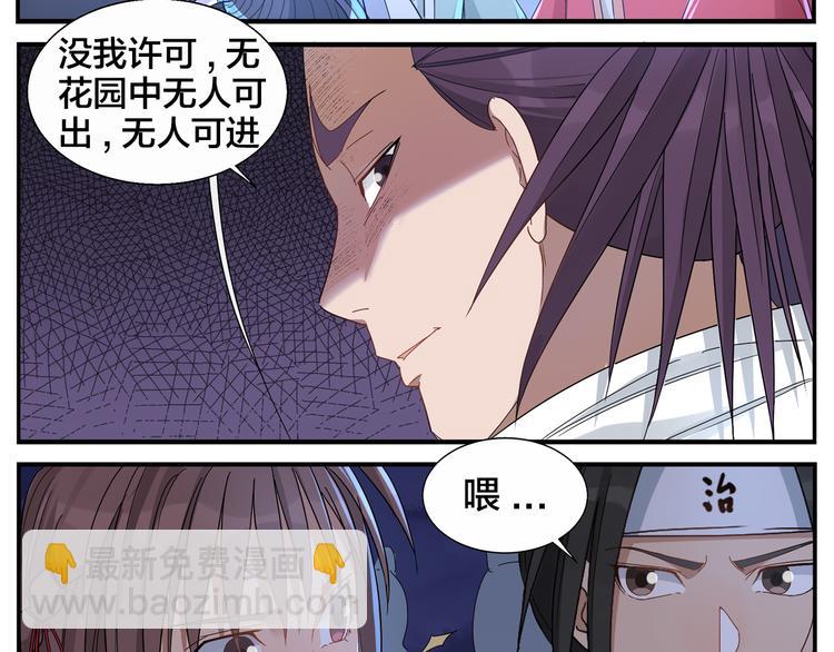 《无敌按摩师》第65话 心情不错 第22页