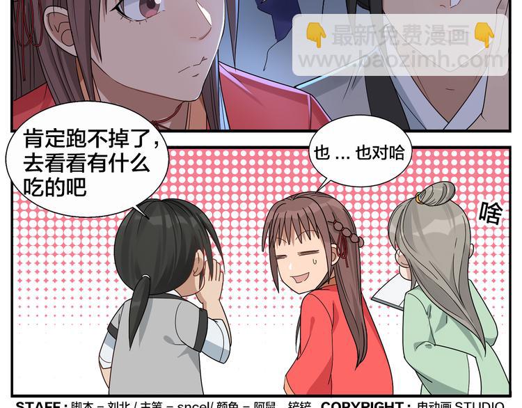 《无敌按摩师》第65话 心情不错 第23页