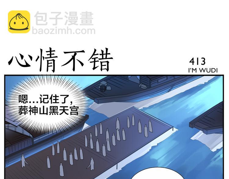《无敌按摩师》第65话 心情不错 第5页